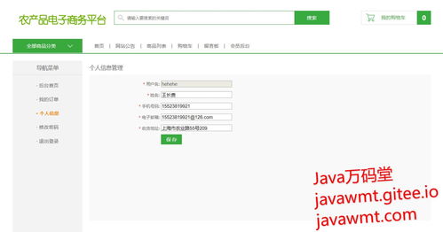 187 基于Java JSP Servlet MySQL开发农产品电子商务平台 前台 后台 JavaWeb项目源码