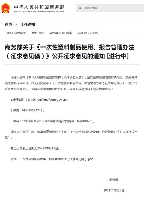 商务部拟出台新规 鼓励电子商务平台投放一次性塑料制品回收设施